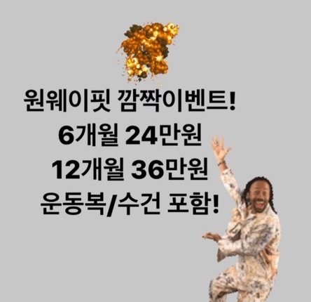 원웨이핏 이미지