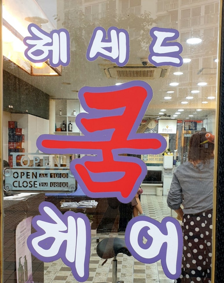 쿰헤어 이미지