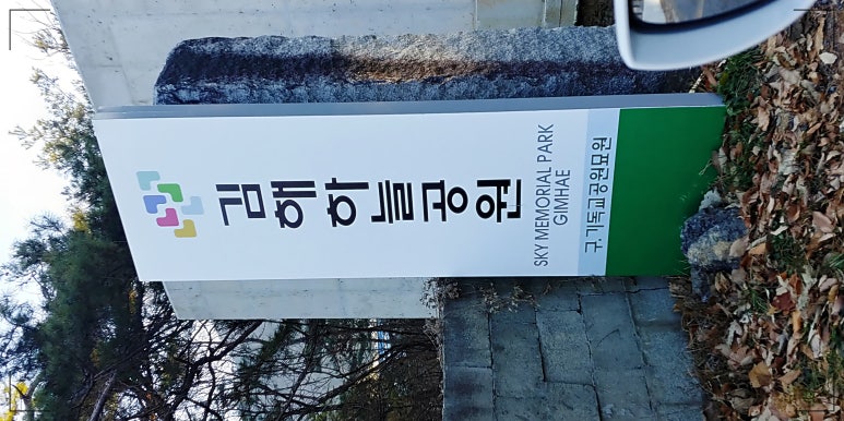 하늘공원장묘 이미지