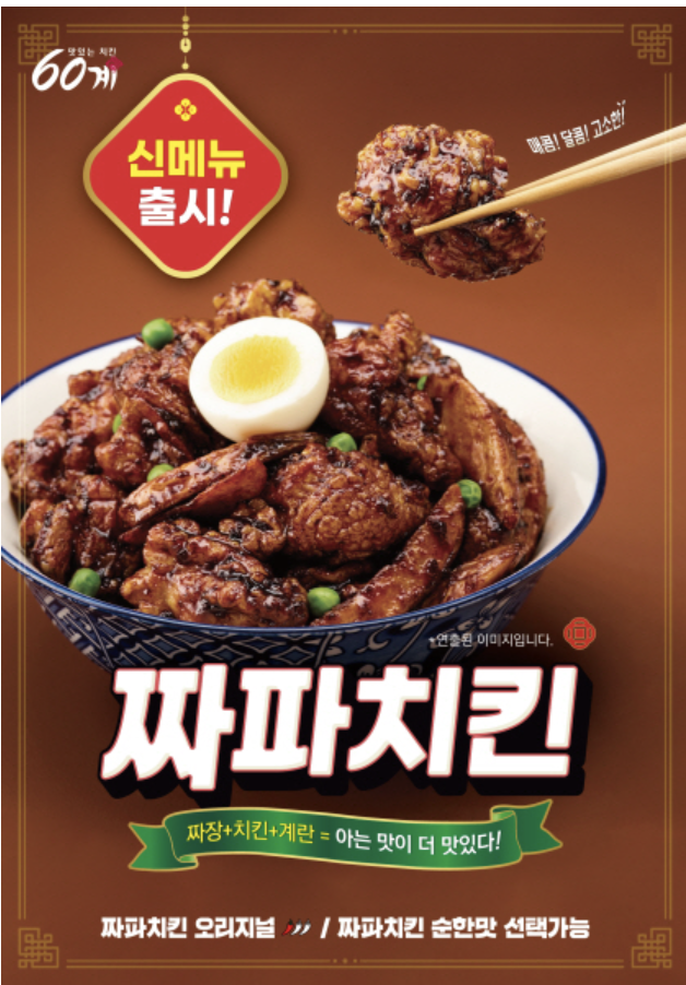 60계치킨부산 이미지