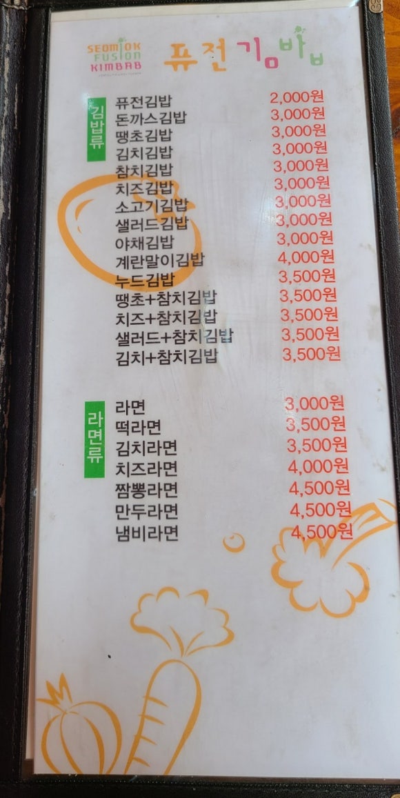 서미옥퓨전김밥 이미지