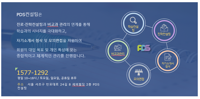 피디에스컨설팅 이미지