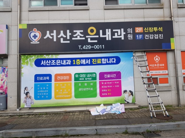 서산조은내과의원 이미지