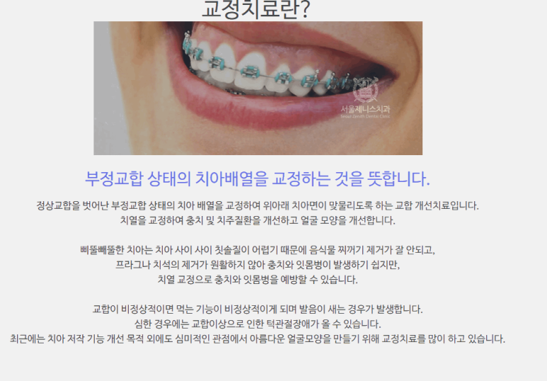 서울남치과 이미지