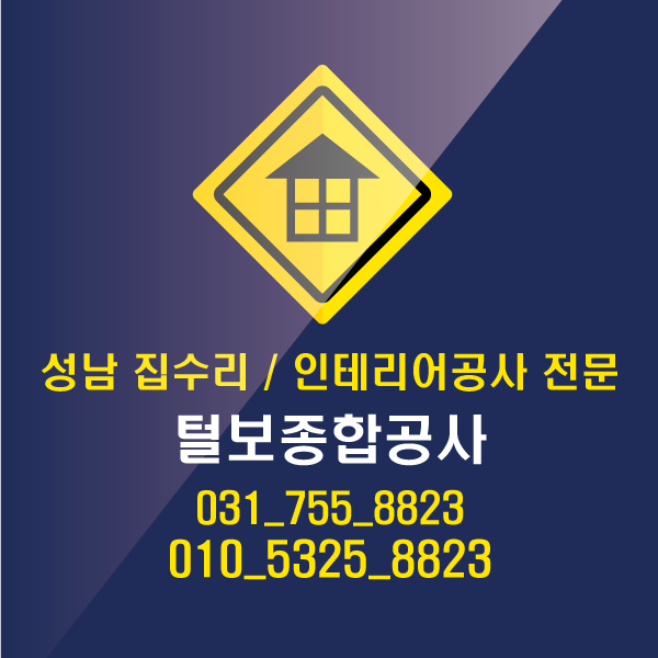 수정종합인테리어 이미지