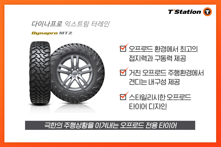 임진강타이어 이미지