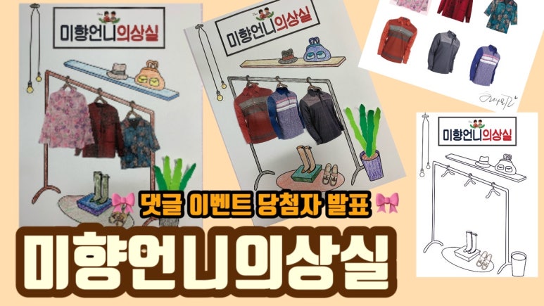 미향언니의상실 이미지
