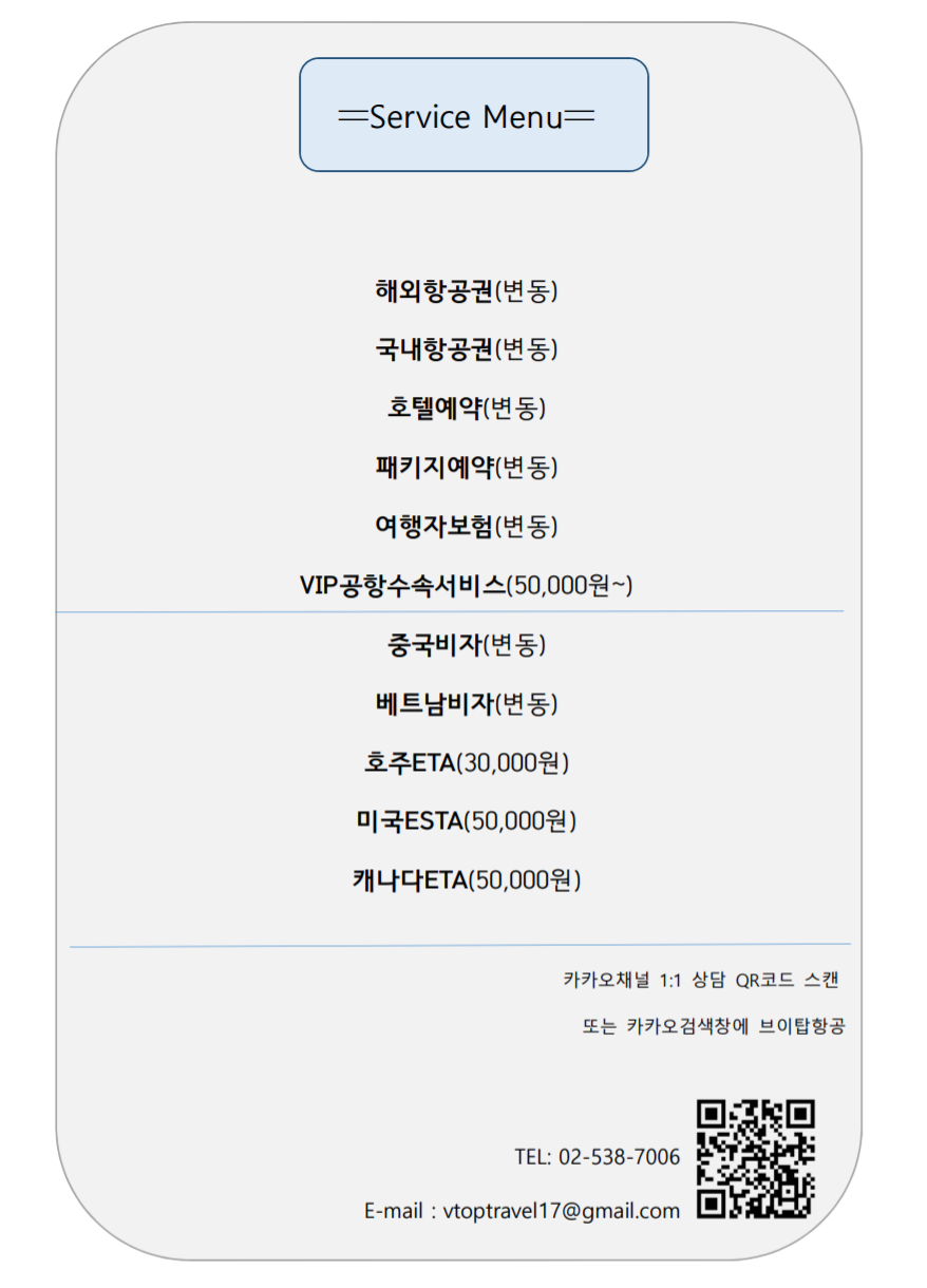 브이탑항공 이미지