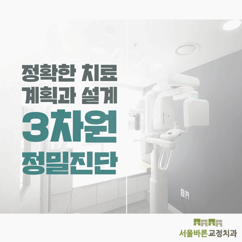 서울바른치과교정과치과의원 이미지