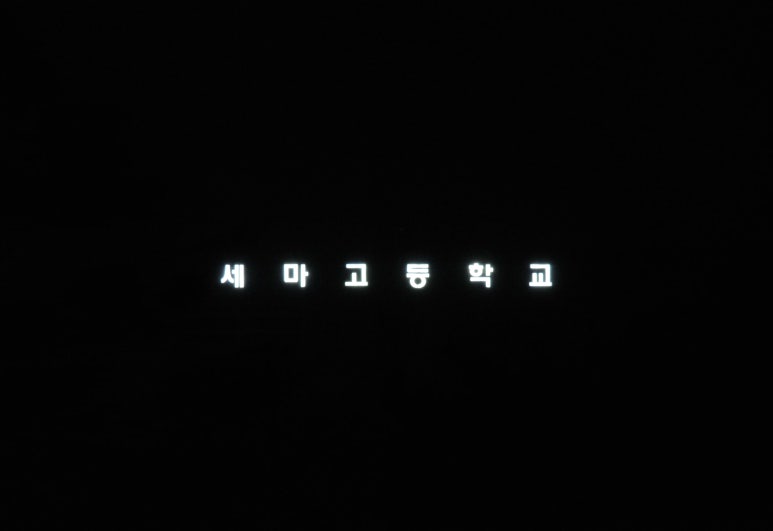 솔빛치과 이미지