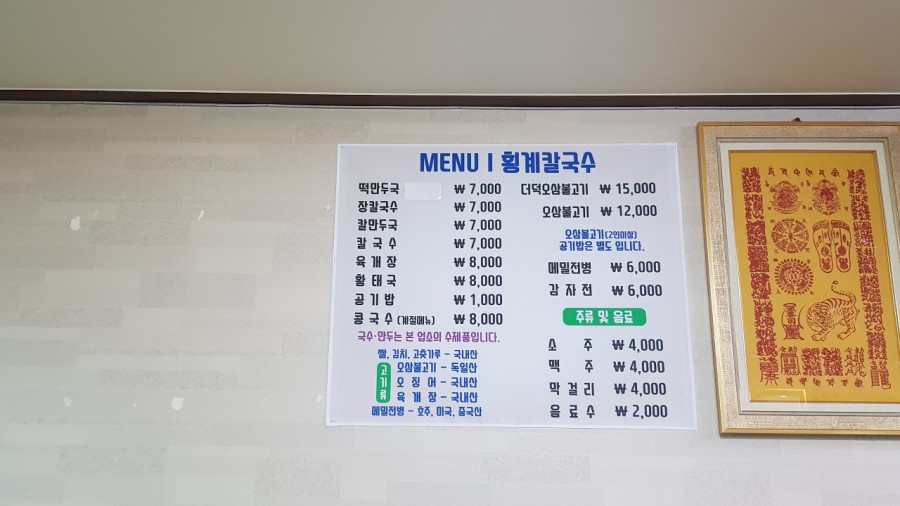 횡계칼국수 이미지