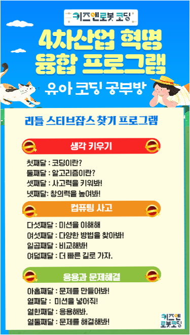 키즈앤로봇코딩 이미지