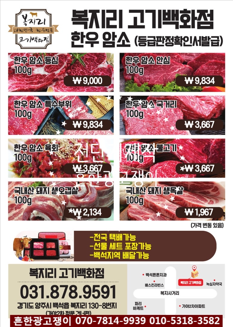 복지리고기백화점 이미지