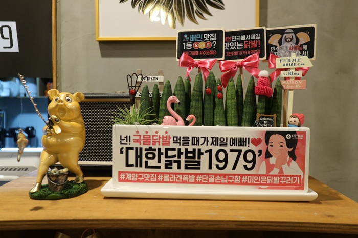 대한닭발1979 이미지