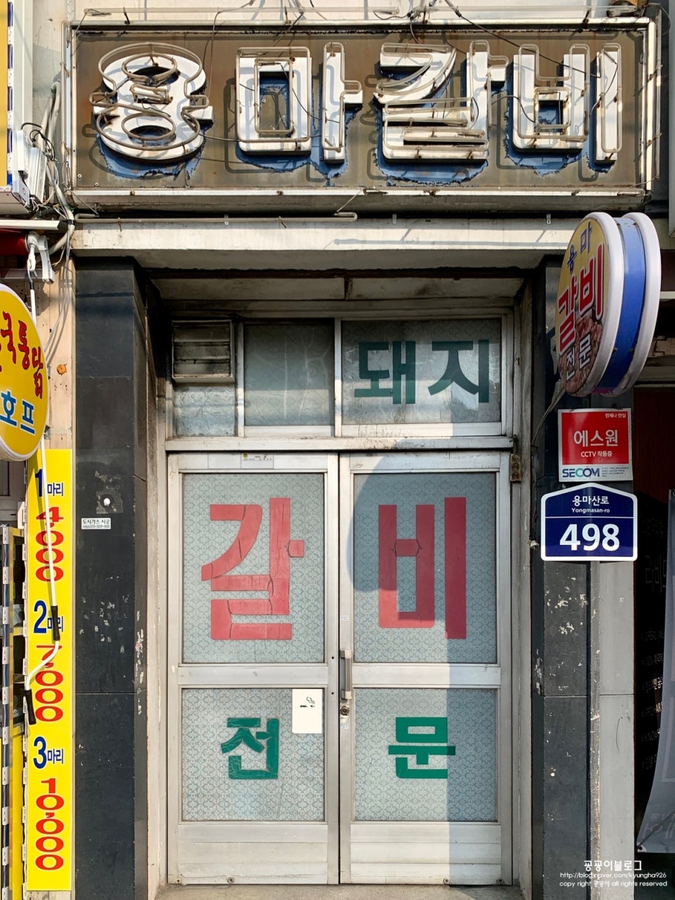 용마갈비 이미지