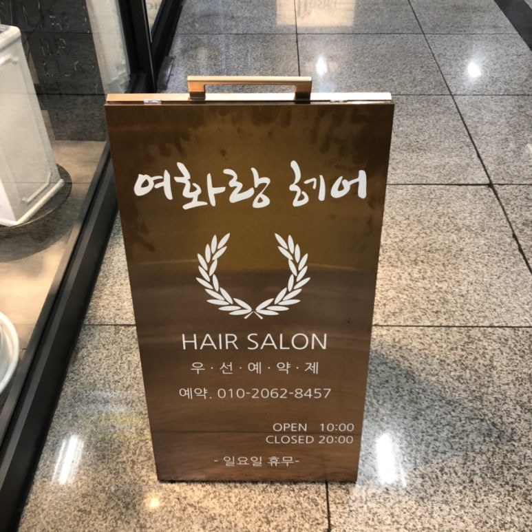 화랑헤어샵 이미지