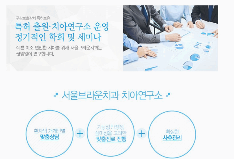 서울미래치과의원 이미지