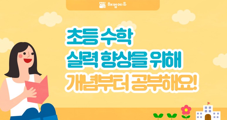 해법수학지사안산;시흥 이미지