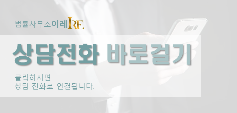 법률사무소이레 이미지