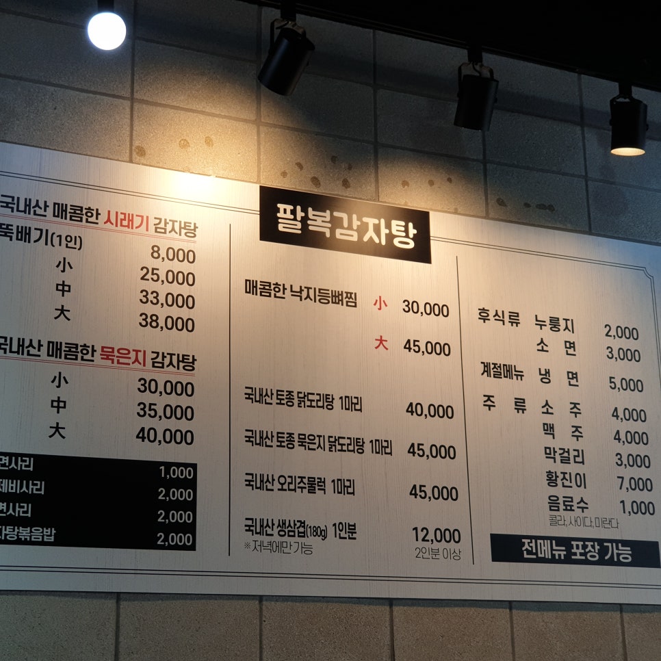 팔복감자탕중화신시가지점 이미지