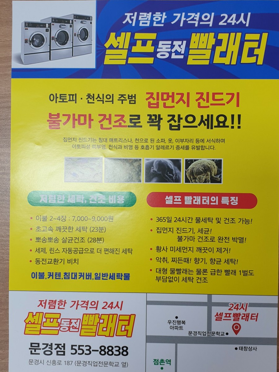 24시빨래터 이미지