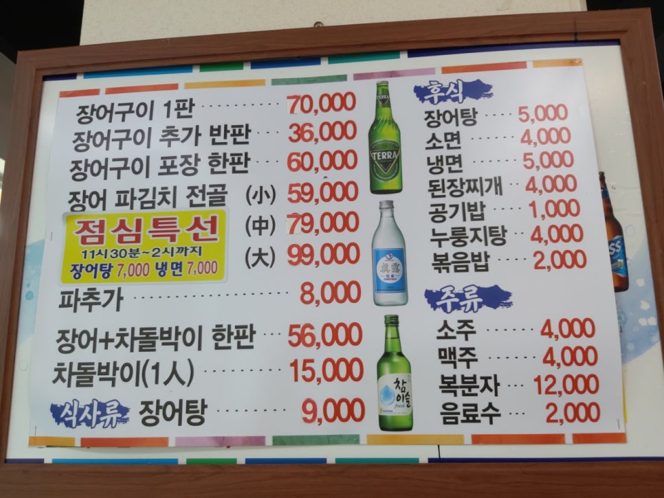 부안토종민물장어 이미지