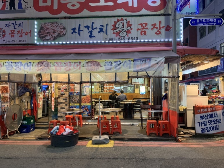 부산자갈치왕꼼장어 이미지