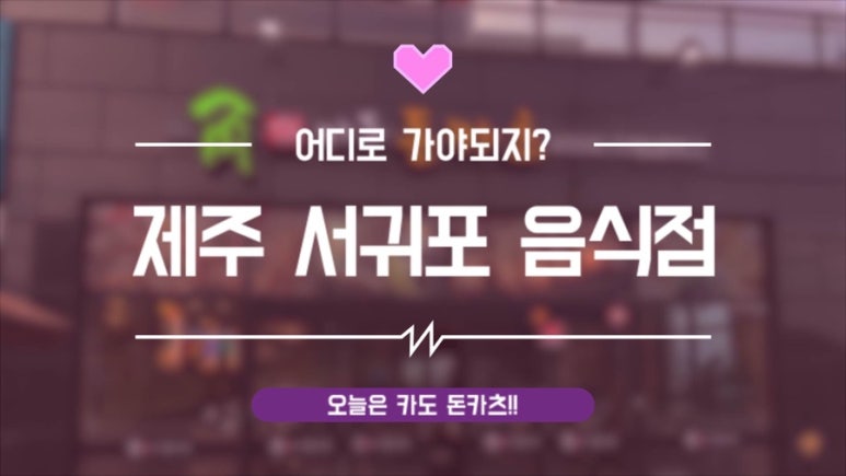 카도돈카츠 이미지
