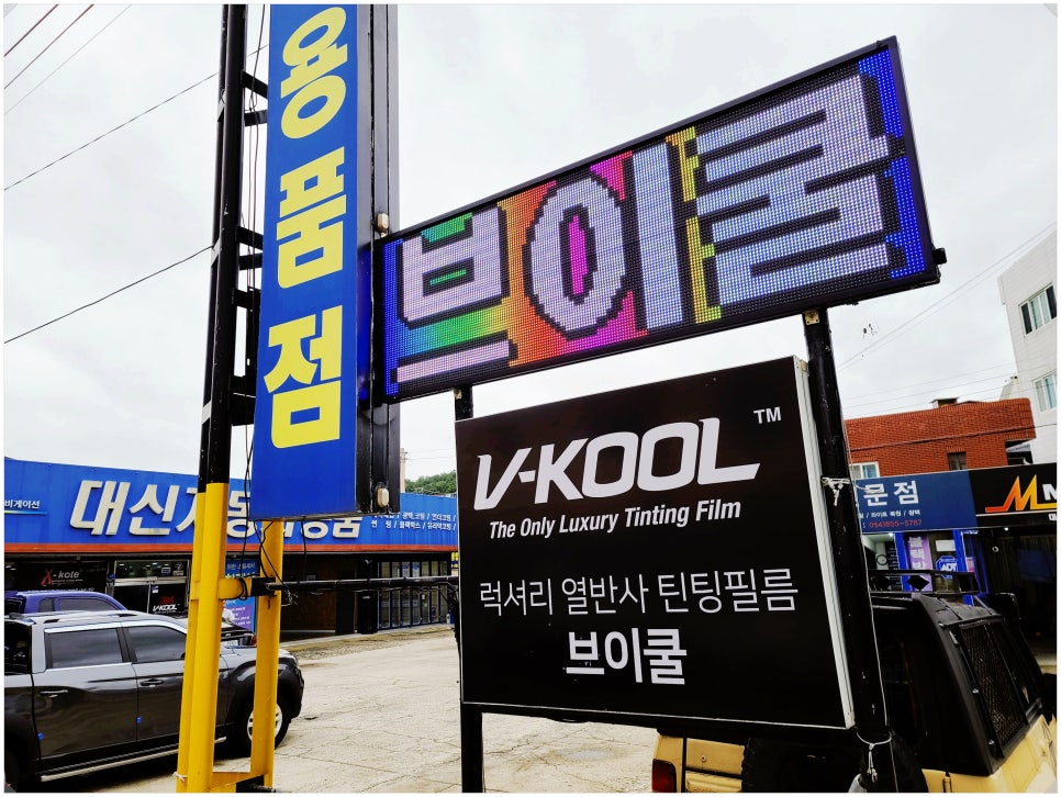 대신자동차용품 이미지