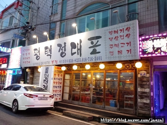 평택정대포 이미지