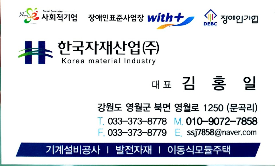 한국자재산업(주) 이미지