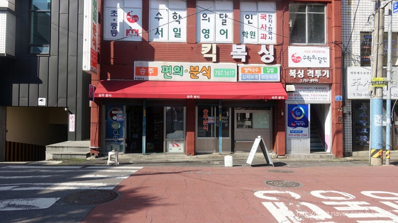 승주편의분식 이미지