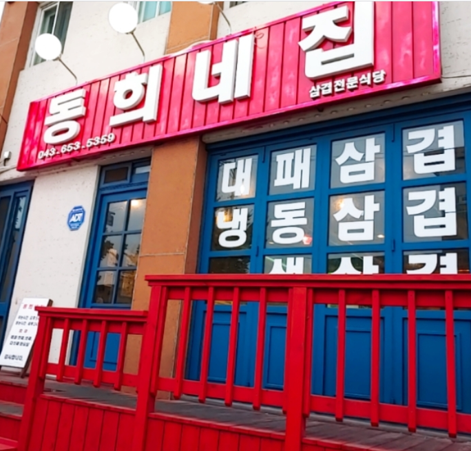 동희네집 이미지