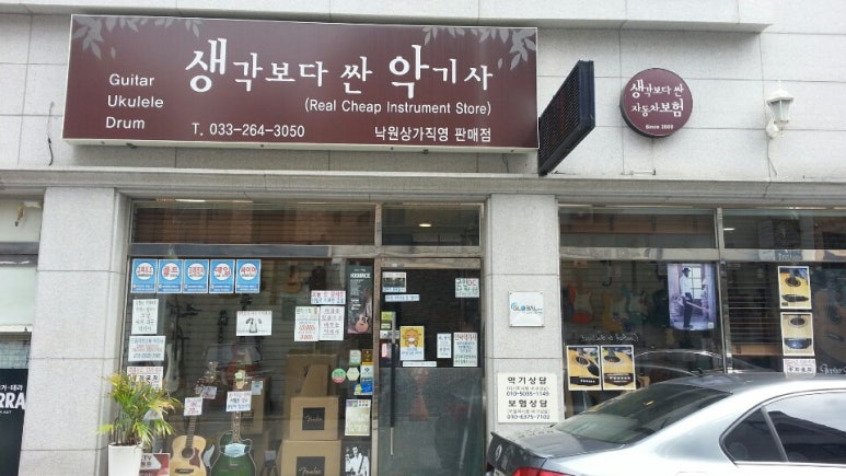 생각보다싼악기사 이미지