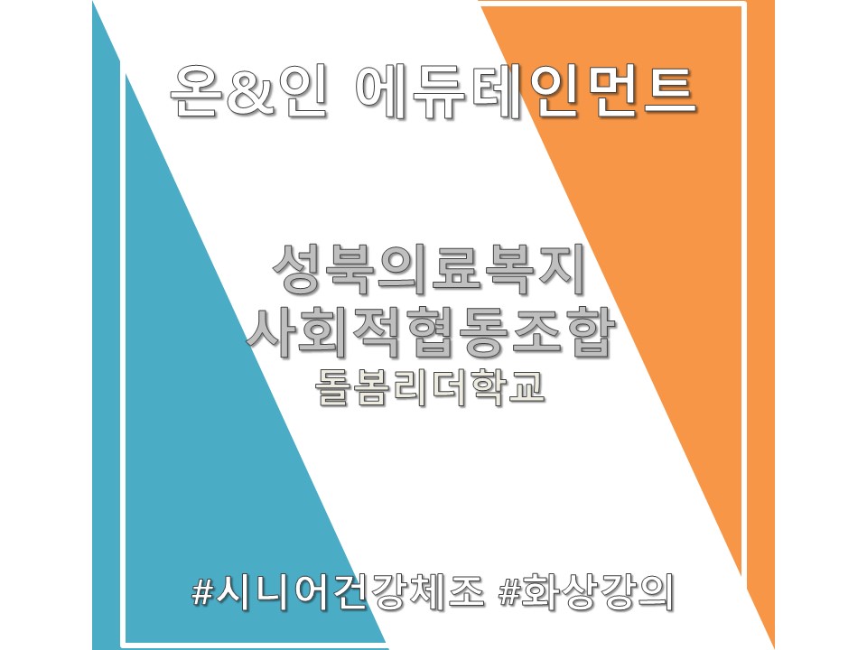 시니어복지사회적협동조합 이미지