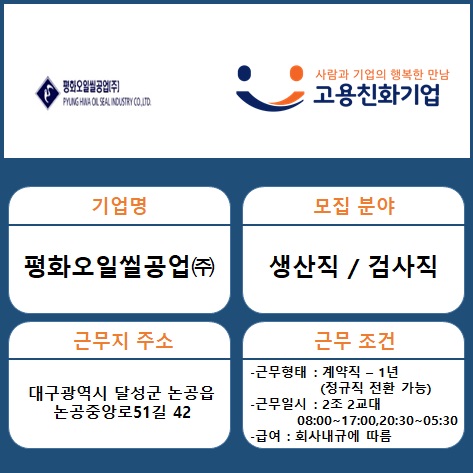 평화오일씰공업(주) 이미지