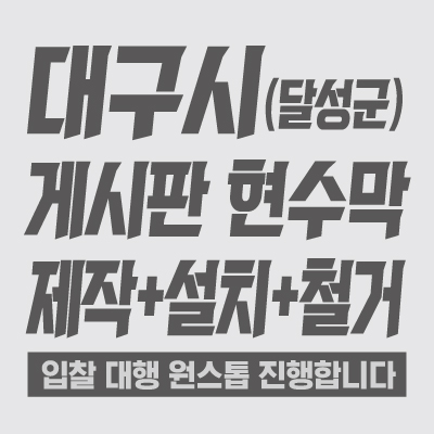 광고박사대구현수막 이미지
