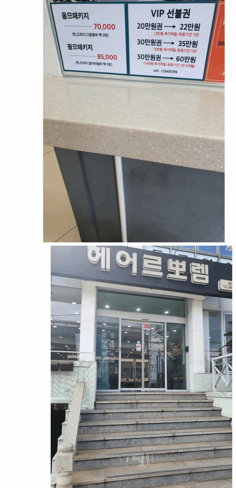 헤어르뽀렘(동구점) 이미지