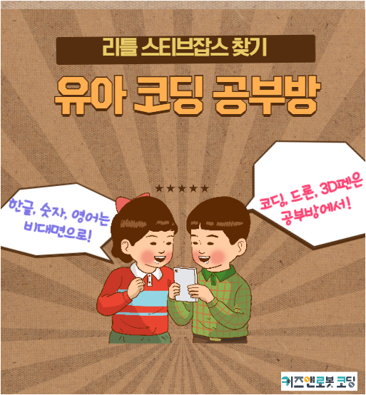 키즈앤로봇코딩 이미지