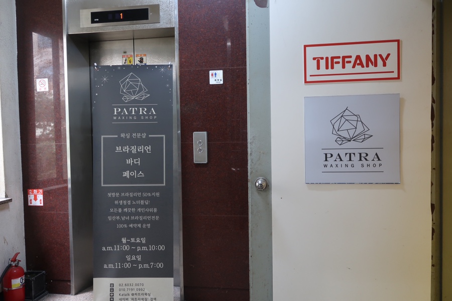 파트라왁싱 이미지