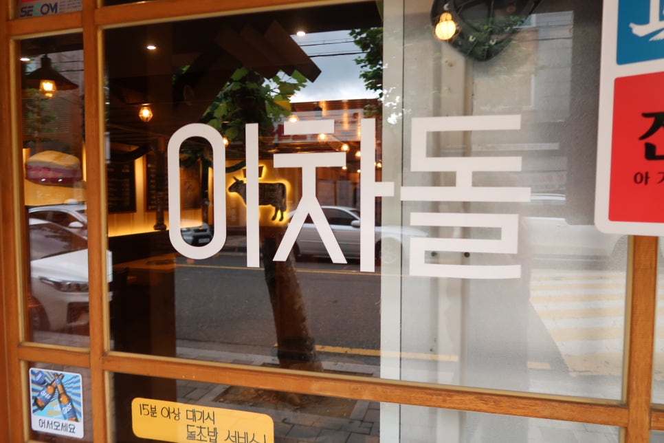 이차돌전주 이미지