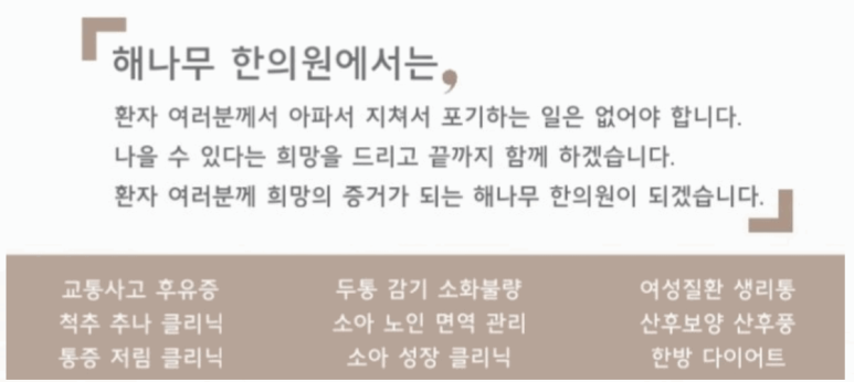 해나무한의원 이미지