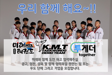 미래무도학원 이미지