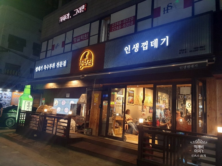 중문뚱보집 이미지