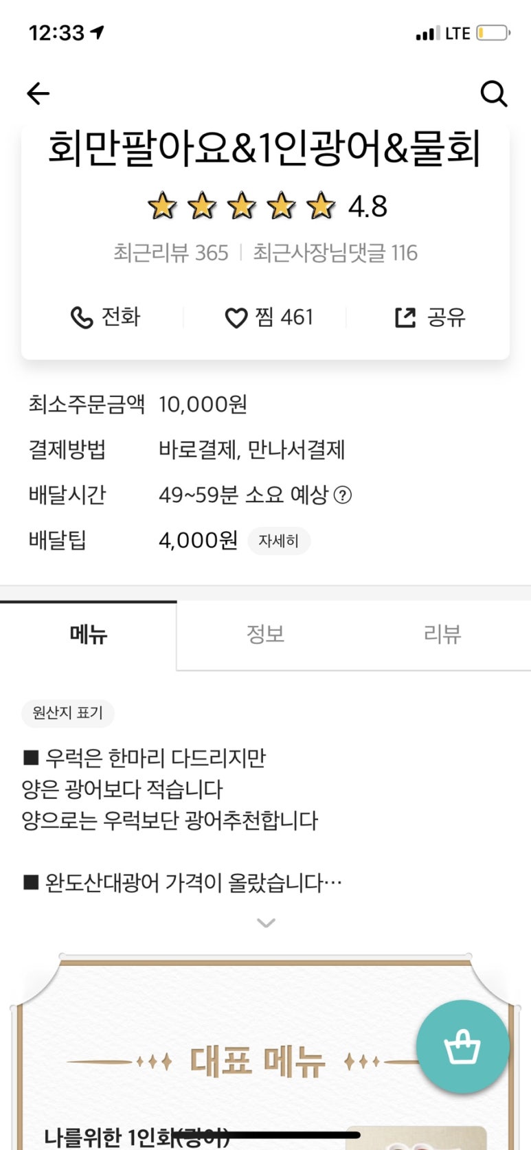 회만팔아요&꿀육회 이미지