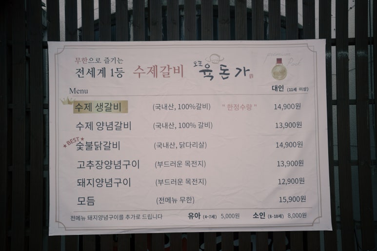 육돈가 이미지
