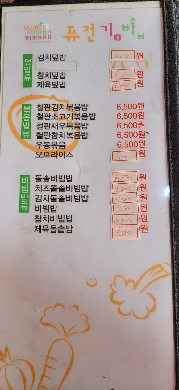 서미옥퓨전김밥 이미지