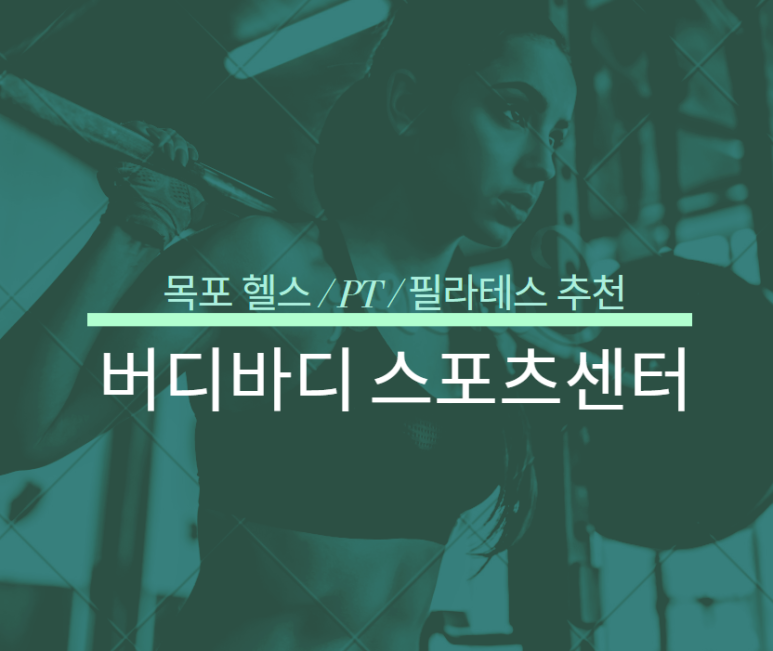 버디바디스포츠센터 이미지