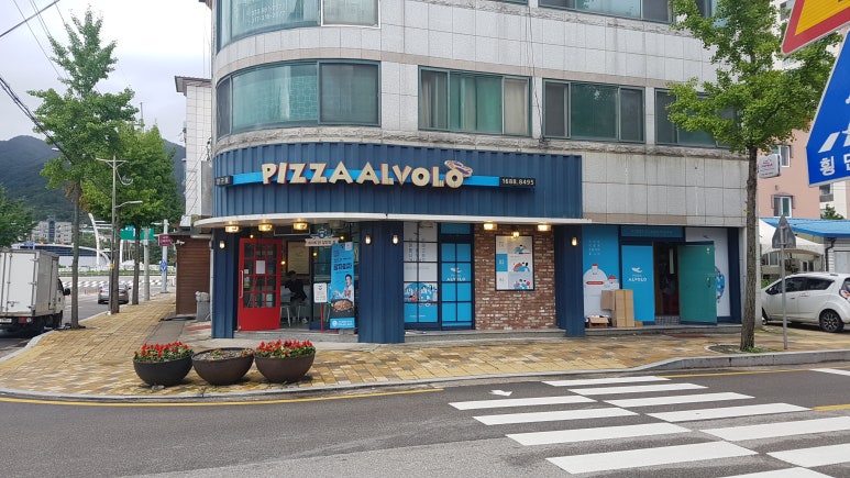 피자 알볼로 양구점 이미지