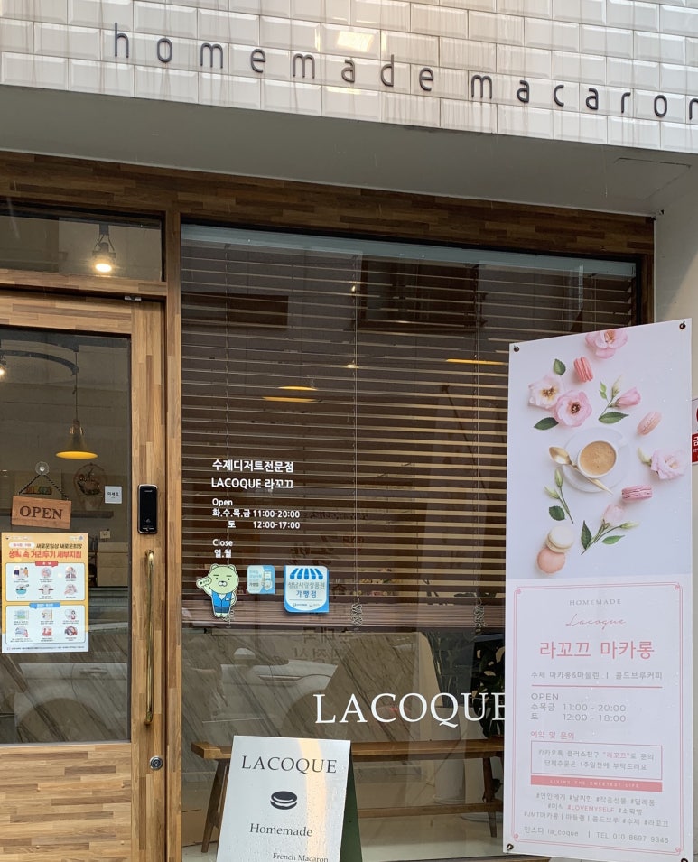 라꼬끄(LACOQUE) 이미지